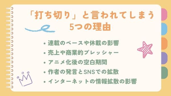 シャドーハウスが打ち切りと言われてしまう5つの理由