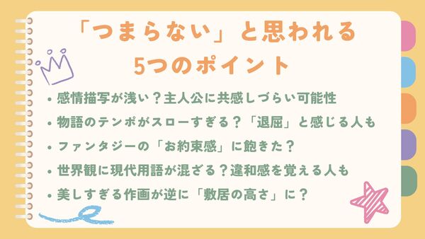 なぜ「つまらない」と思われるのか？5つのポイントで深掘り考察！