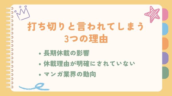 防振り｜打ち切りと言われてしまう3つの理由