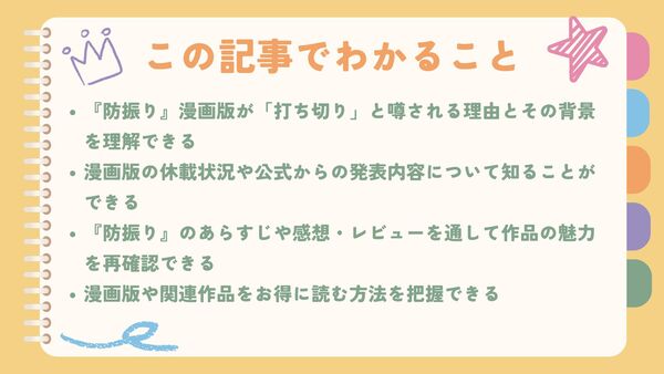 防振り｜この記事でわかること