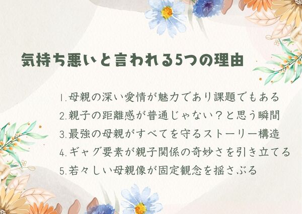 気持ち悪いと言われる5つの理由