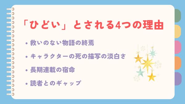 アルスラーン戦記がひどいとされる4つの理由がまとめられている画像です。