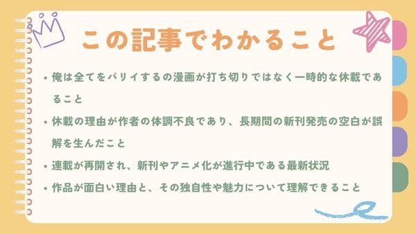 俺は全てをパリイするの漫画が打ち切りではなく一時的な休載であること 休載の理由が作者の体調不良であり、長期間の新刊発売の空白が誤解を生んだこと 連載が再開され、新刊やアニメ化が進行中である最新状況 作品が面白い理由と、その独自性や魅力について理解できること