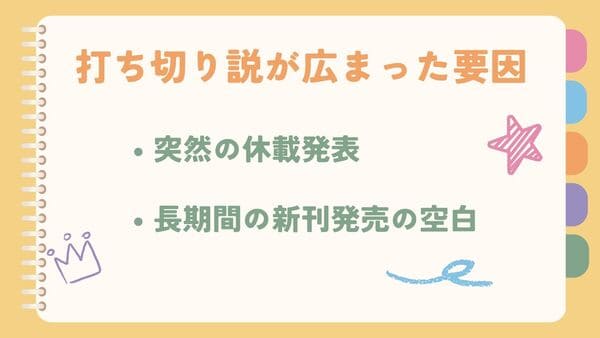 突然の休載発表長期間の新刊発売の空白