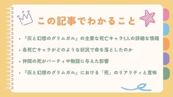 『灰と幻想のグリムガル』の主要な死亡キャラ5人の詳細な情報各死亡キャラがどのような状況で命を落としたのか 仲間の死がパーティや物語に与えた影響 『灰と幻想のグリムガル』における「死」のリアリティと意味