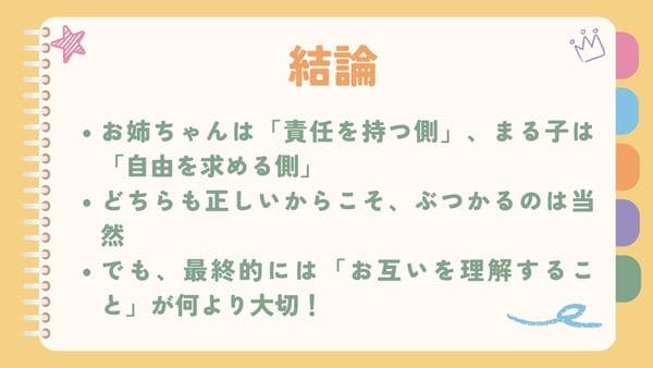 お姉ちゃんが怒る理由とその背景 まる子との姉妹関係における価値観の違い 代表的なエピソードから見る「どっちが悪いか」の考察 怒りと愛情が織りなす家族の絆の深さ