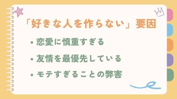 恋愛に慎重すぎる友情を最優先している モテすぎることの弊害