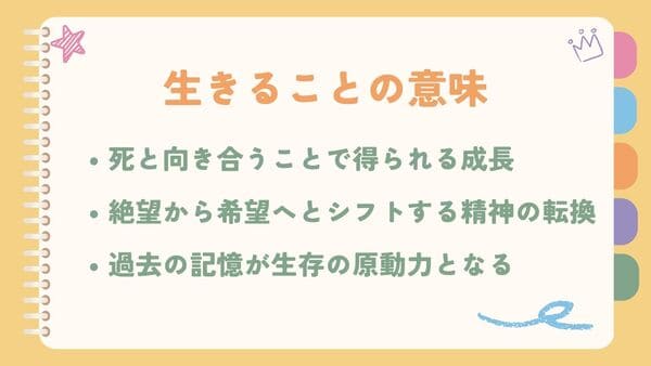 死と向き合うことで得られる成長絶望から希望へとシフトする精神の転換 過去の記憶が生存の原動力となる