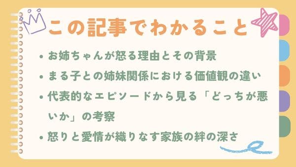 お姉ちゃんが怒る理由とその背景まる子との姉妹関係における価値観の違い 代表的なエピソードから見る「どっちが悪いか」の考察 怒りと愛情が織りなす家族の絆の深さ